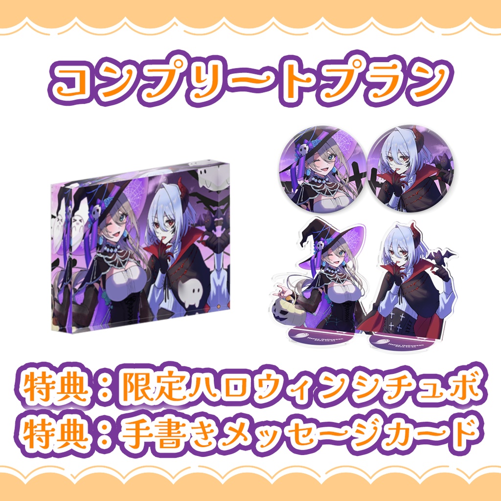 【受付期間終了】神崎メイサ ハロウィングッズ 2023 👻🎃