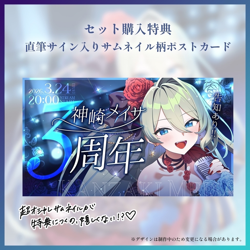 ✨️3周年記念グッズ✨️コンプリートセット購入者向け<特典あり!>