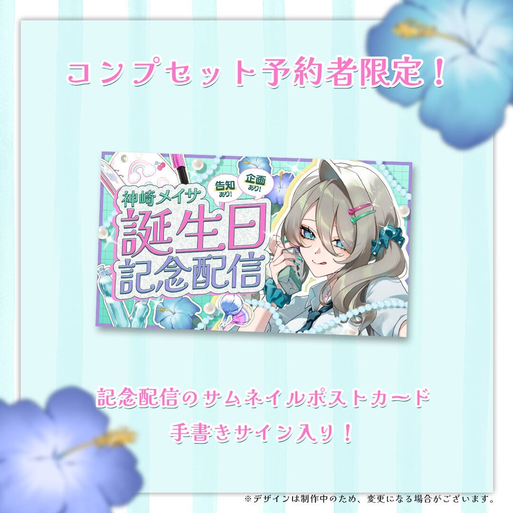 【2026年 生誕記念グッズ🌺】制服ギャル🤟🌈<コンプ特典あり!>