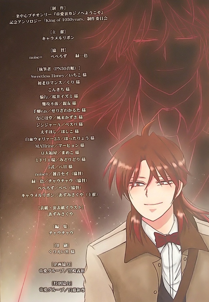 カイジ★一条アンソロジー 「king of 1050years ~1050年の罰を受けた王~」