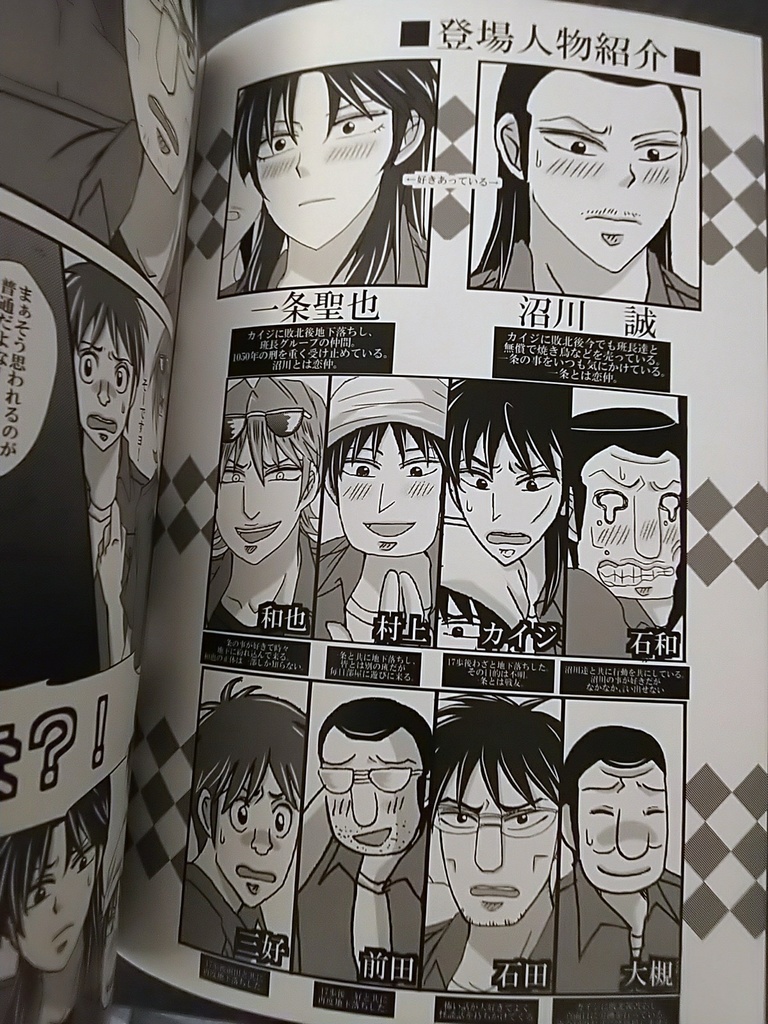 カイジ★「underground castle2」(沼川×一条)