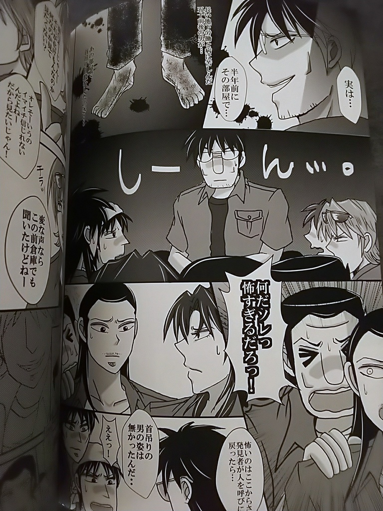 カイジ★「underground castle2」(沼川×一条)