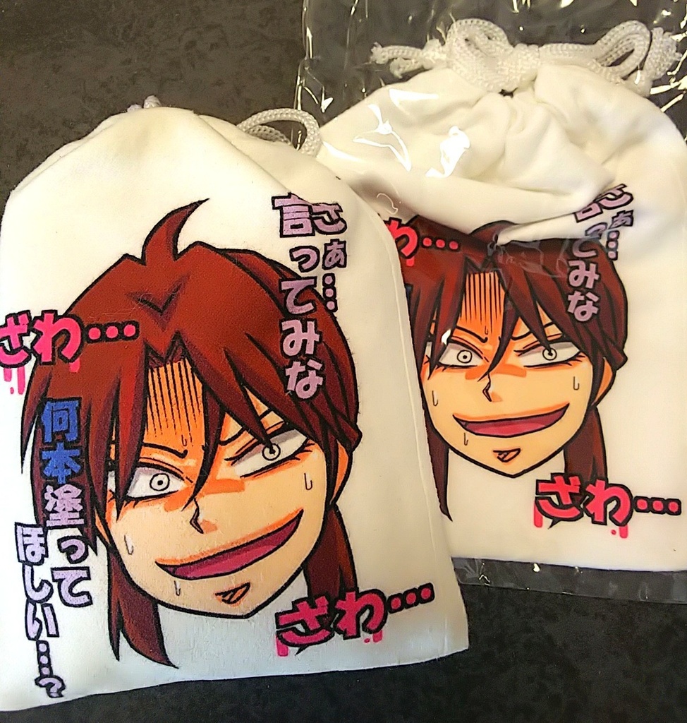 カイジ★血マニ入(仮)一条巾着