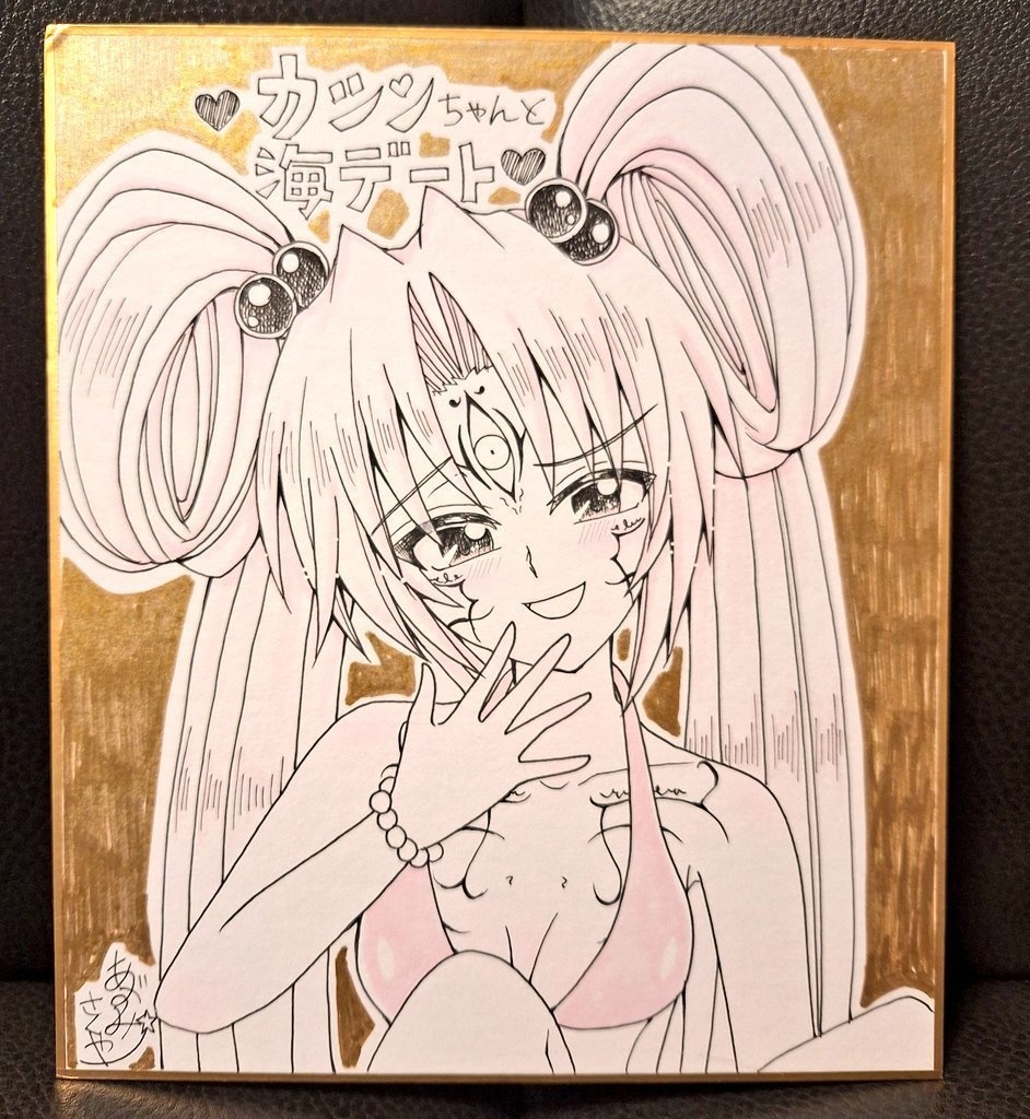 カシンちゃんの色紙