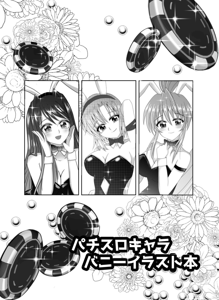 ばにけっと新刊☆パチスロキャラバニーイラスト本
