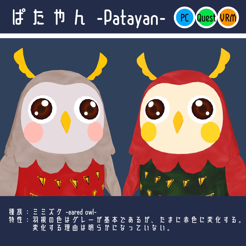 VRC想定モデル『ぱたやん』(PB対応・Quest対応・VRM付属)