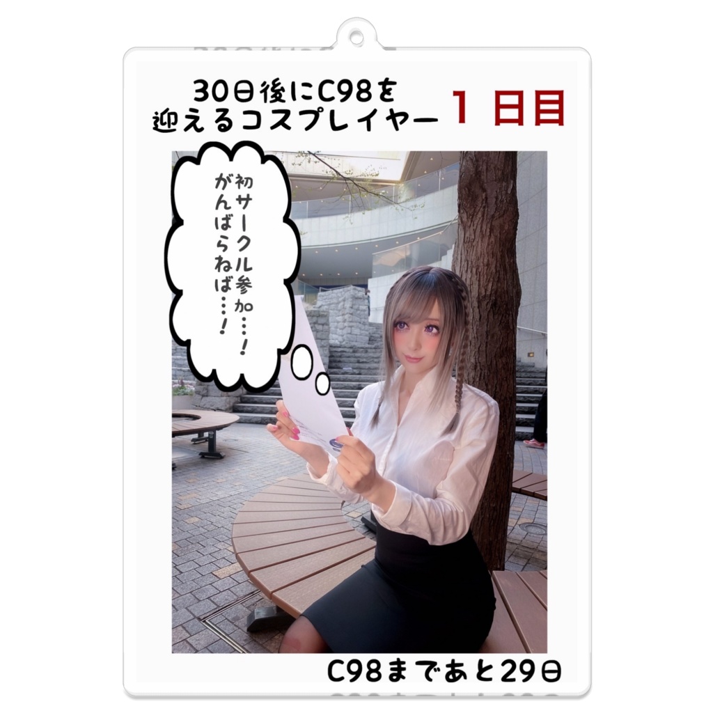 【30日レイヤー/1日目】キーホルダー
