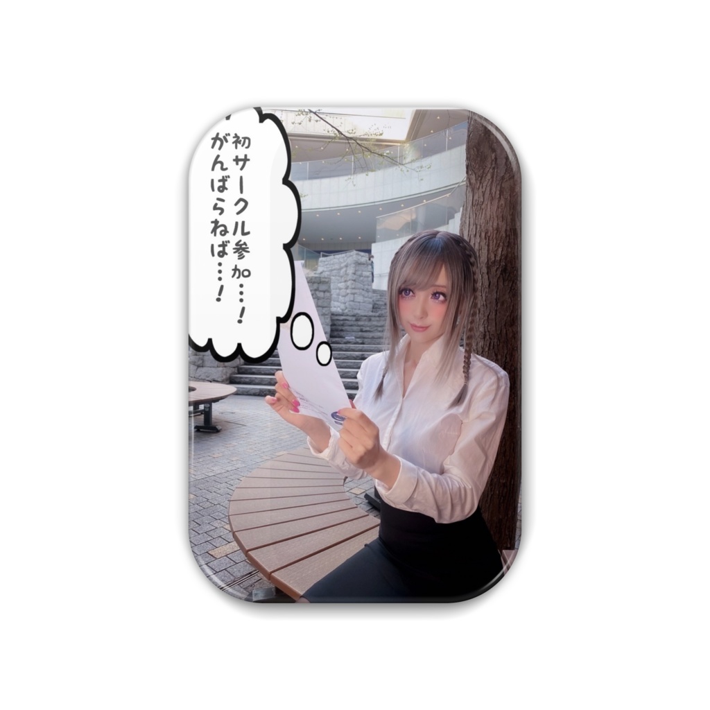 【30日レイヤー/1日目】缶バッジ