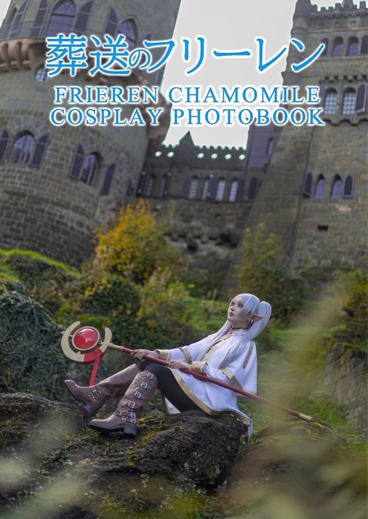 C103 フリーレン写真集コミケ限定セット
