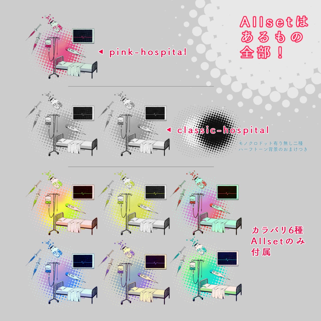 【APNG2種つき】病院セットPNG素材