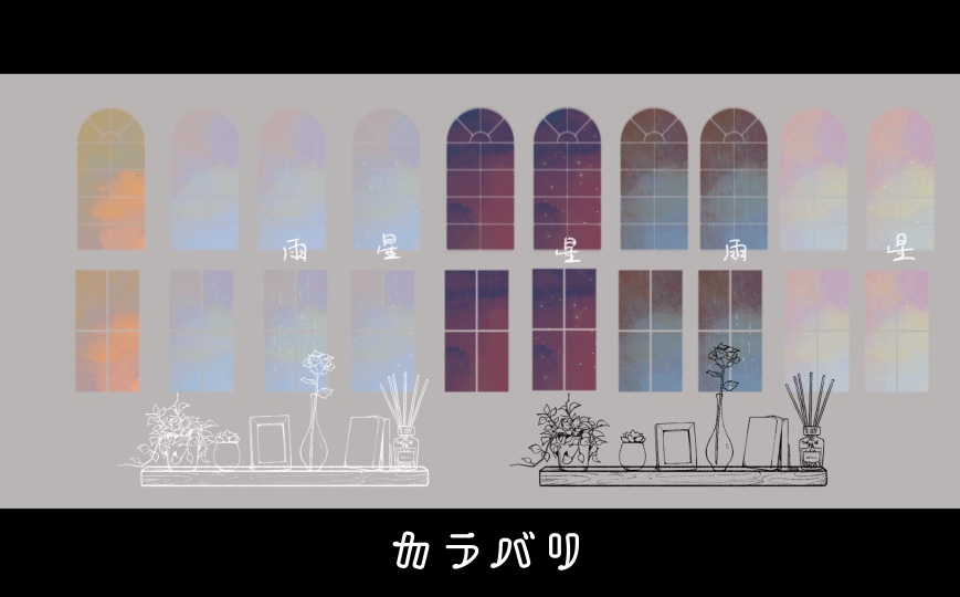 【APNG素材】ひらめくカーテンとにじむ窓