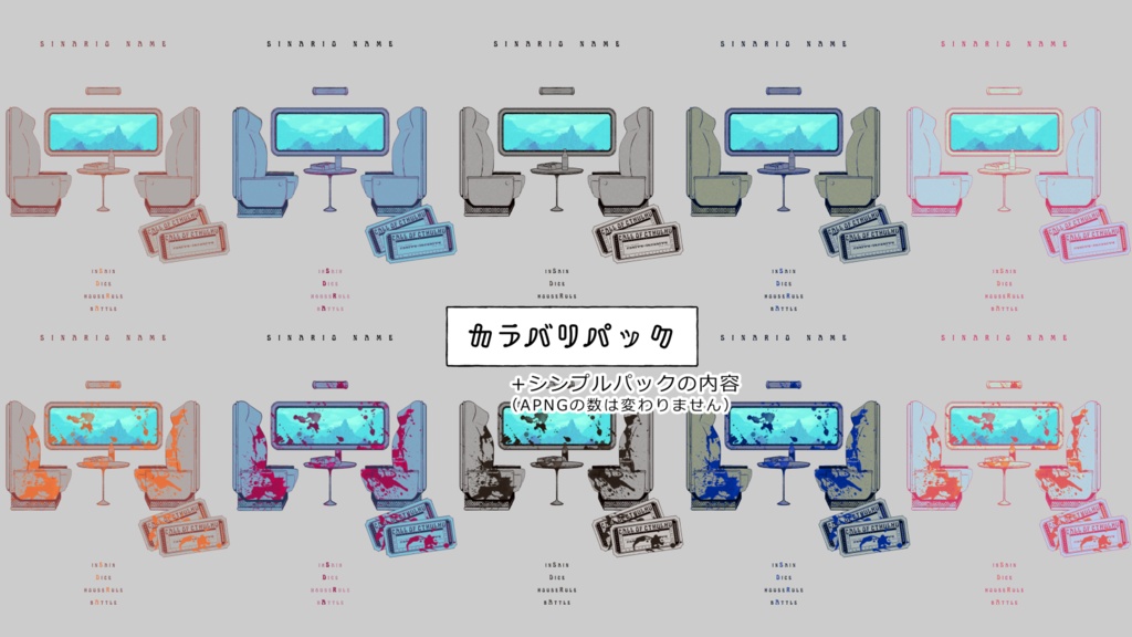【APNG付】車窓と椅子と流れる風景