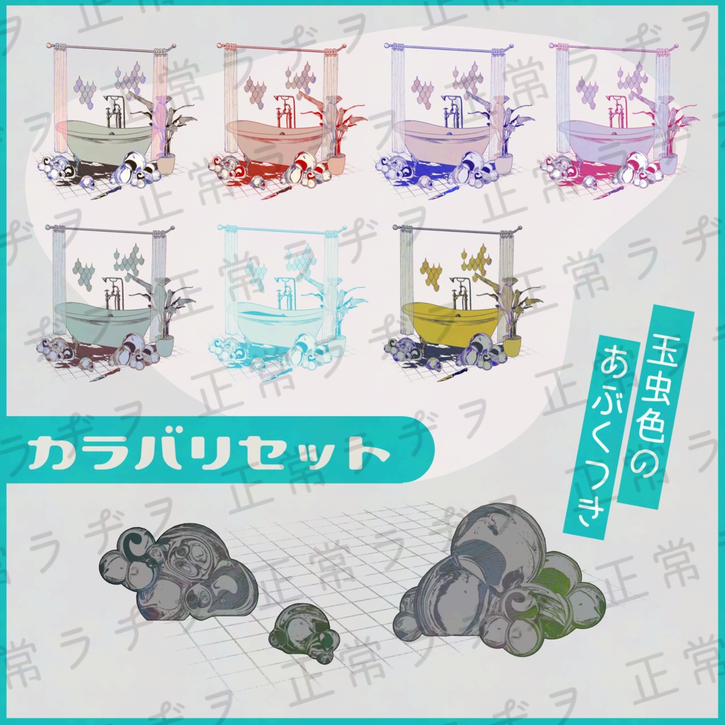 【APNG付】ぶくぶくバスルーム【PNG素材】