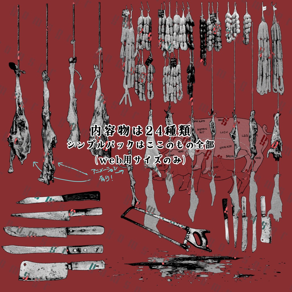 【APNG有】ゆらゆら精肉店【画像素材】