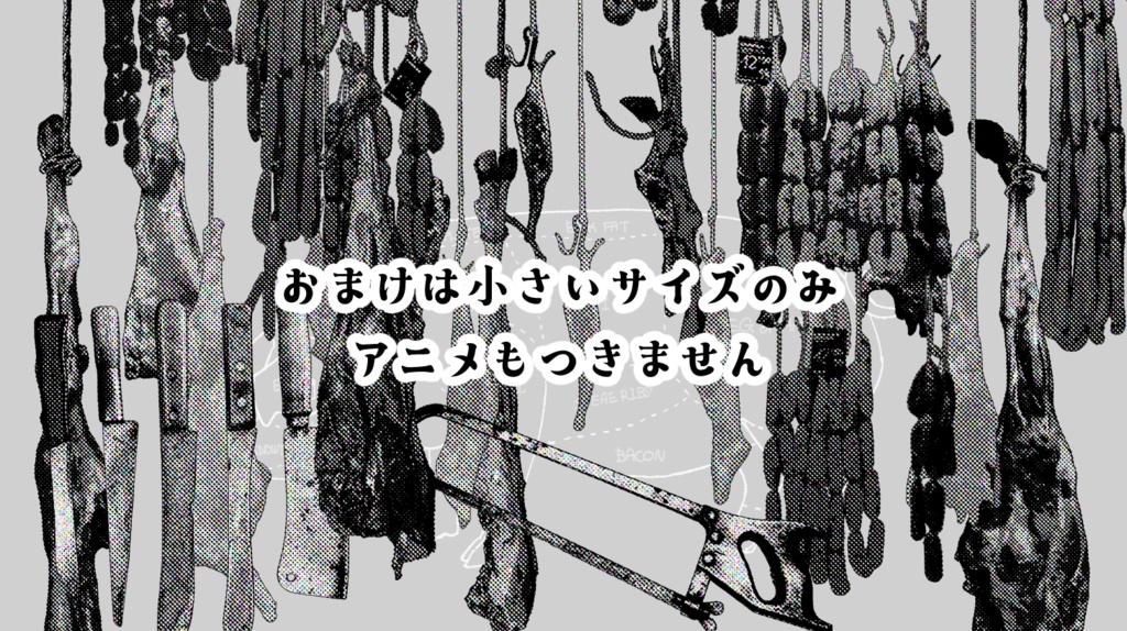 【APNG有】ゆらゆら精肉店【画像素材】