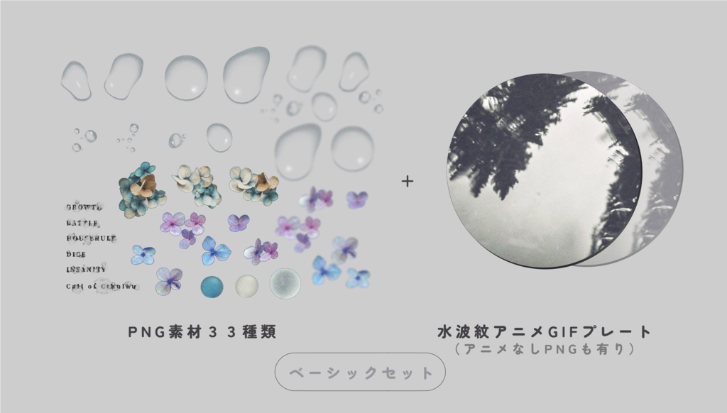 【PNG+GIF素材】あじさいとつやつやドロップ