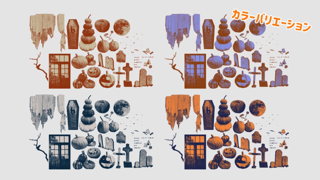 【PNG+APNG素材】ホラーナイトハロウィン