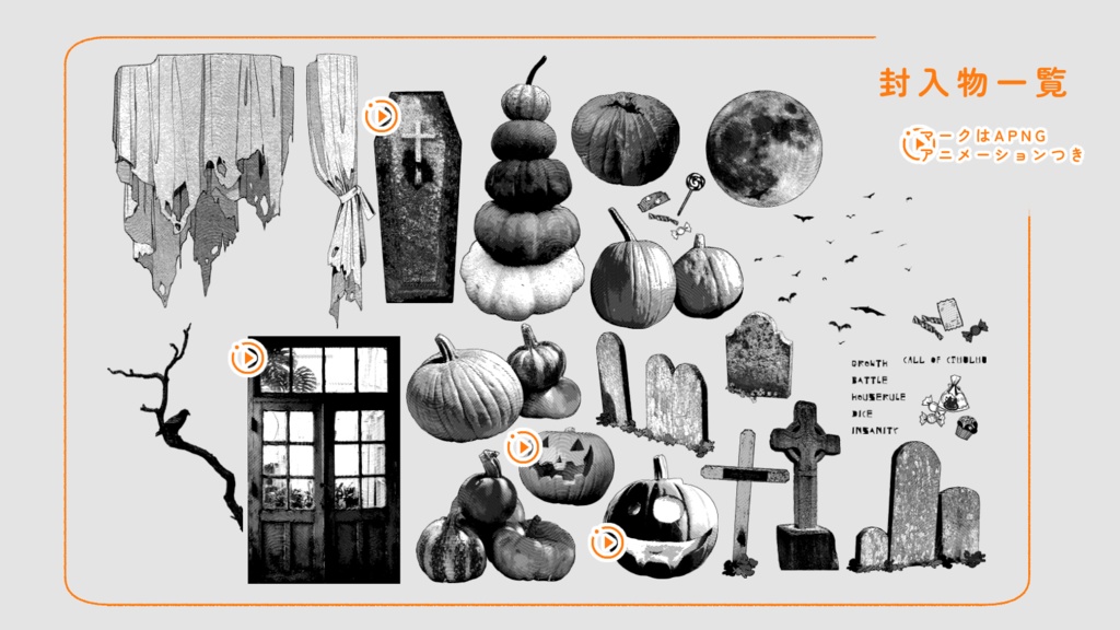 【PNG+APNG素材】ホラーナイトハロウィン