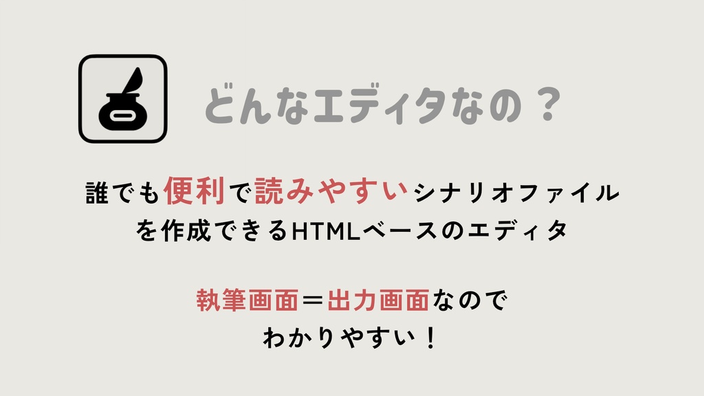 TRPG用シナリオエディタ『Loredit』