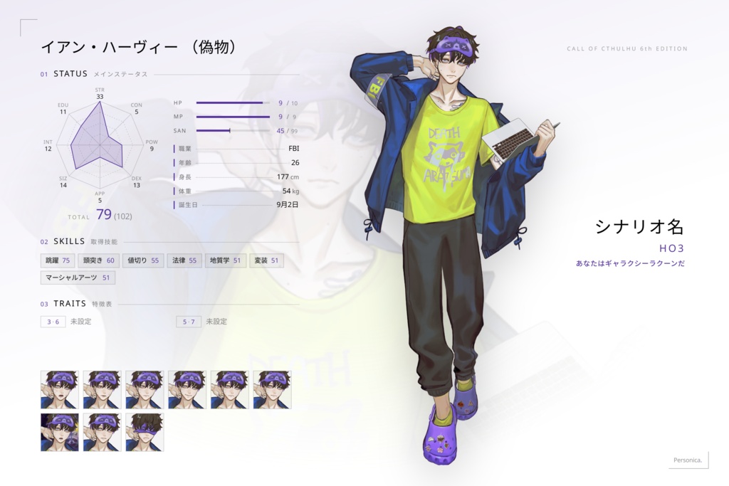 キャラシ作成アプリ『Personica.』
