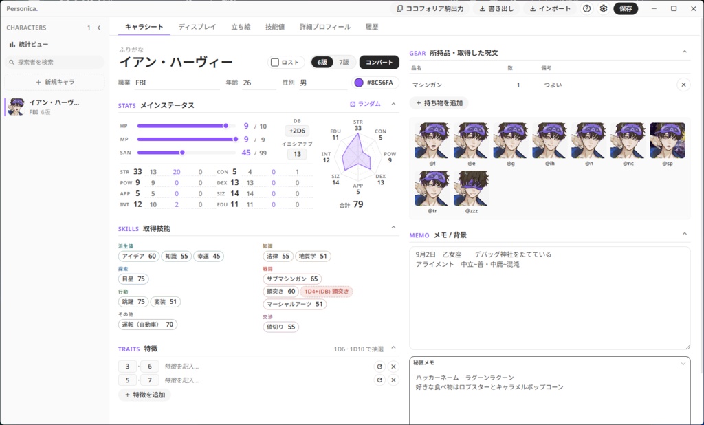 キャラシ作成アプリ『Personica.』