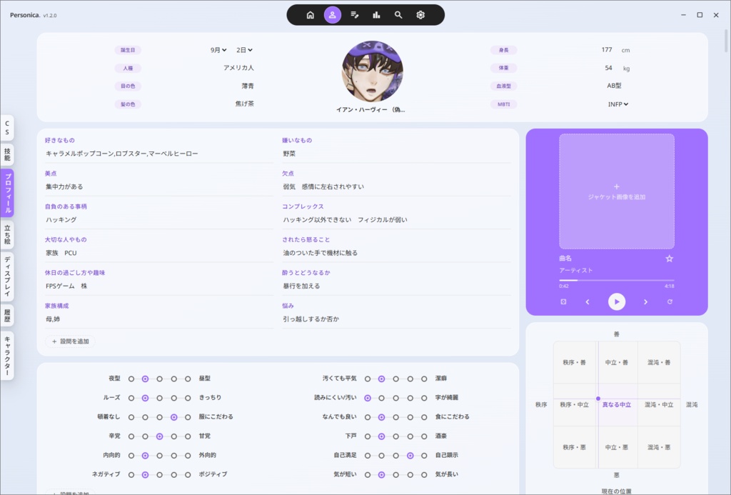 ローカルキャラシ+αアプリ『Personica.』