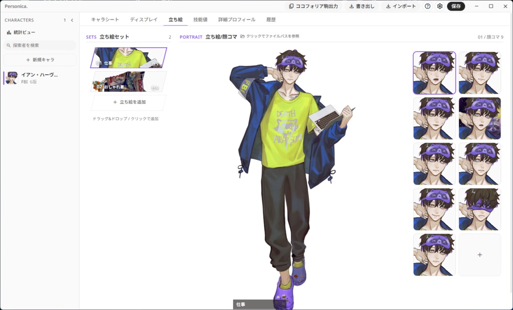 キャラシ作成アプリ『Personica.』