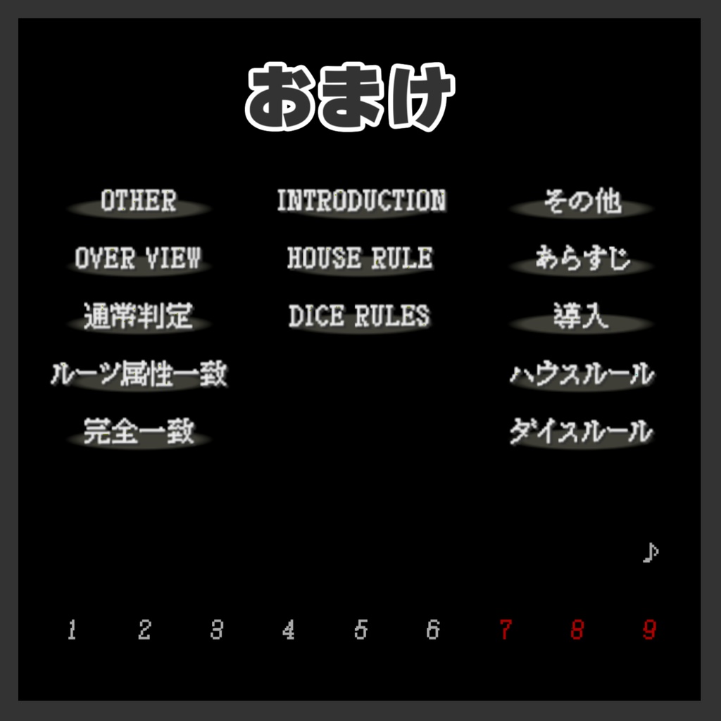 【無料】エモクロアTRPG 共鳴感情 セッション素材