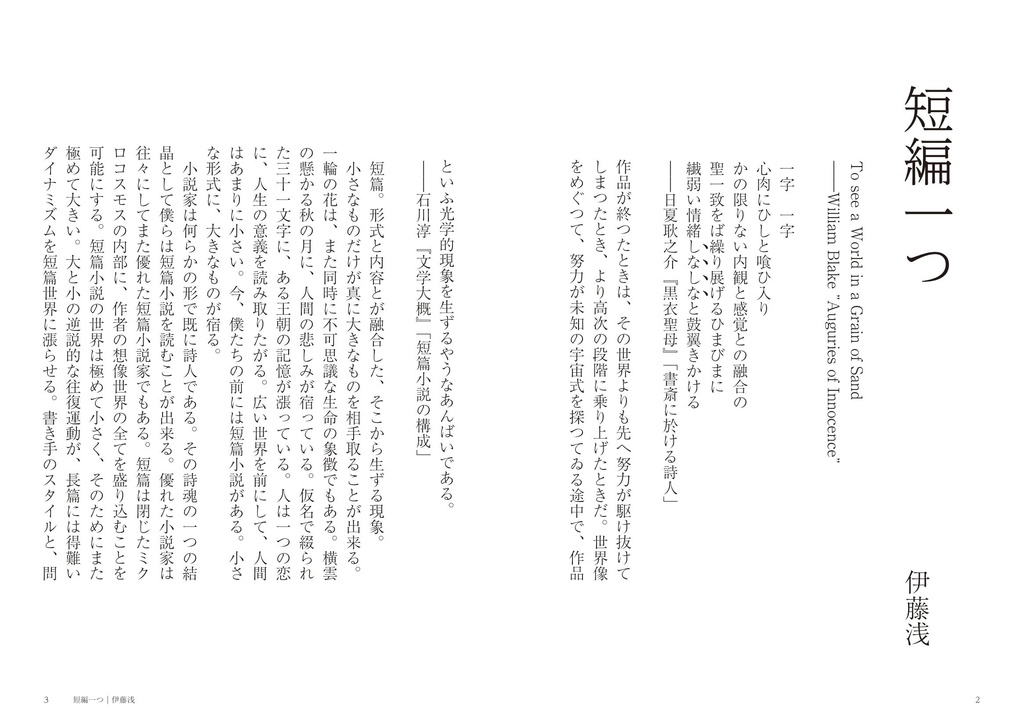 上陸 夏季特別号2023 短編特集