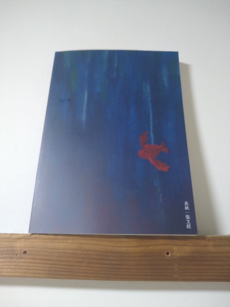 上陸 夏季特別号2023 短編特集