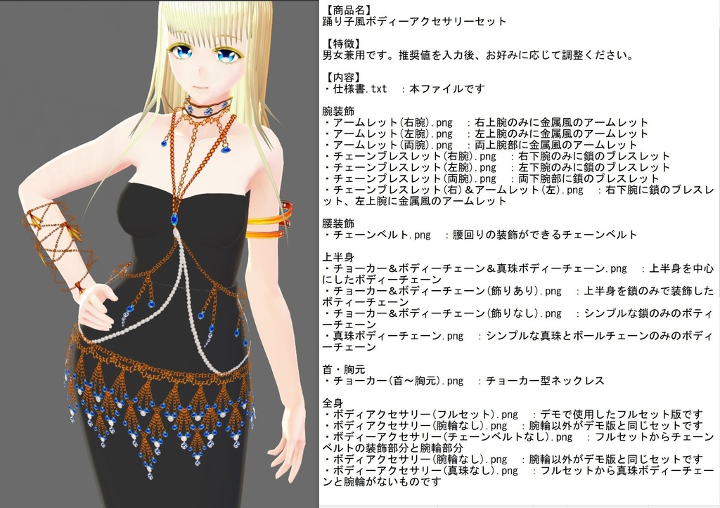 踊り子風ボディーアクセサリーセット