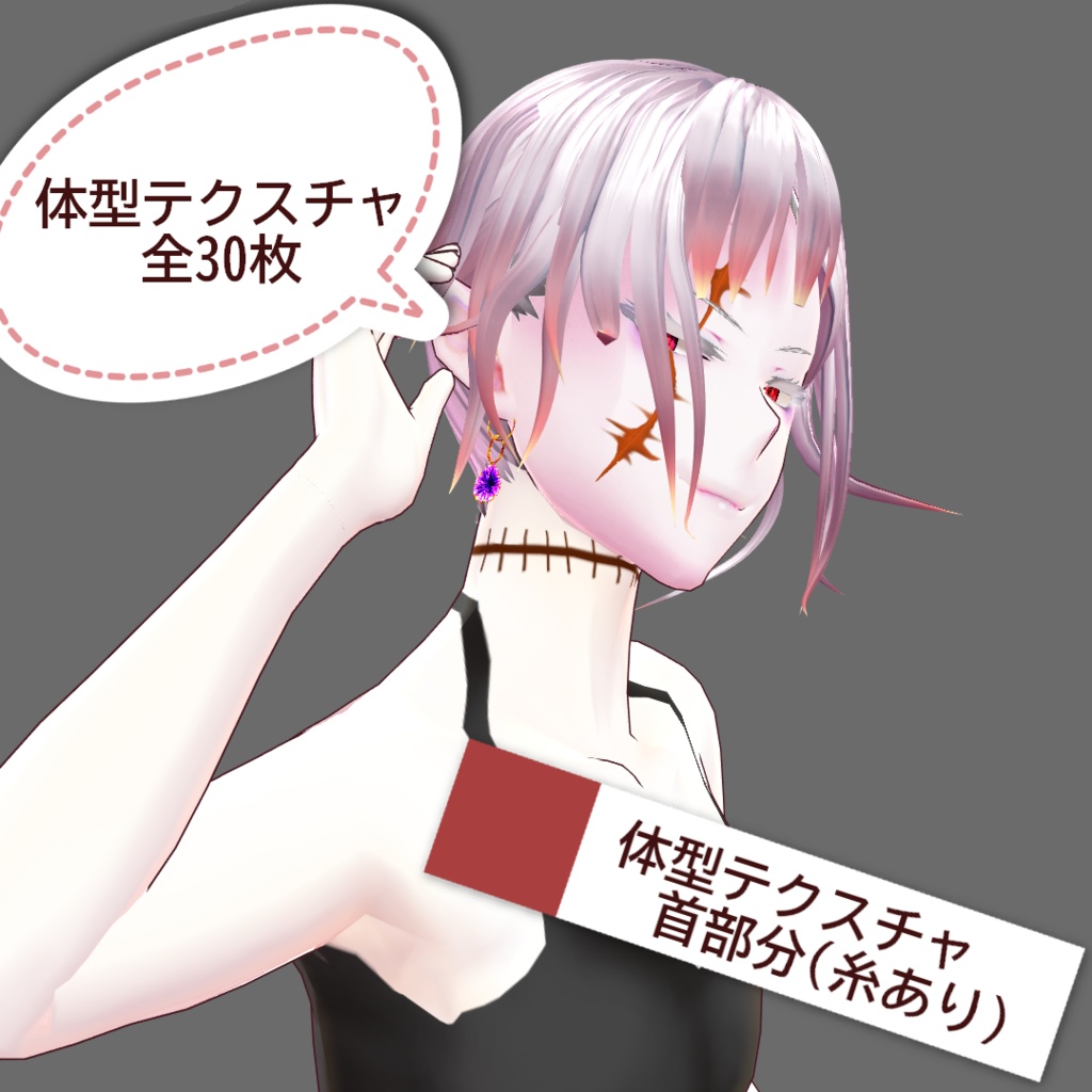 縫合痕テクスチャscarface