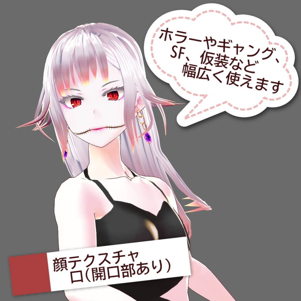 縫合痕テクスチャscarface