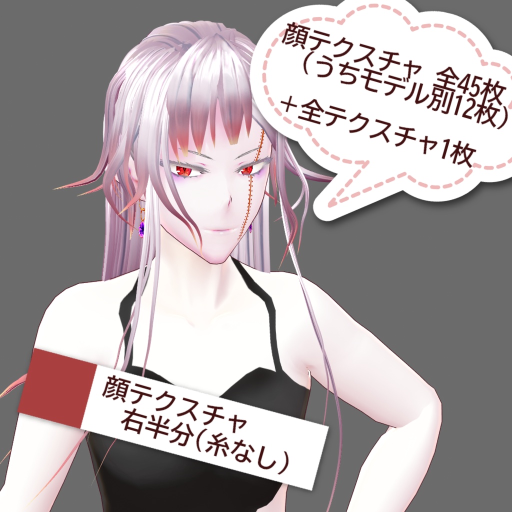 縫合痕テクスチャscarface