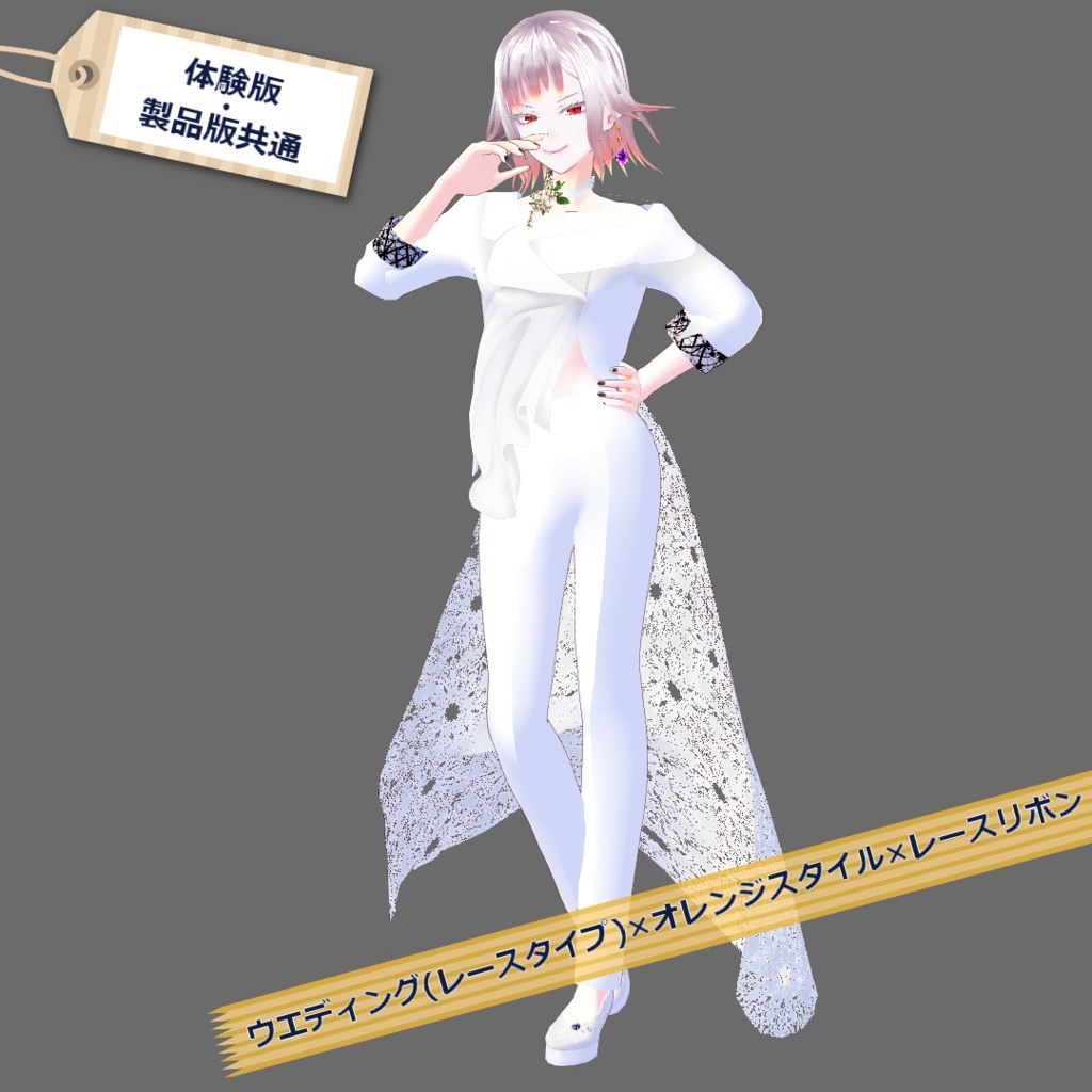 【VRoid】ズボンブライダルセット/Pants wedding dress