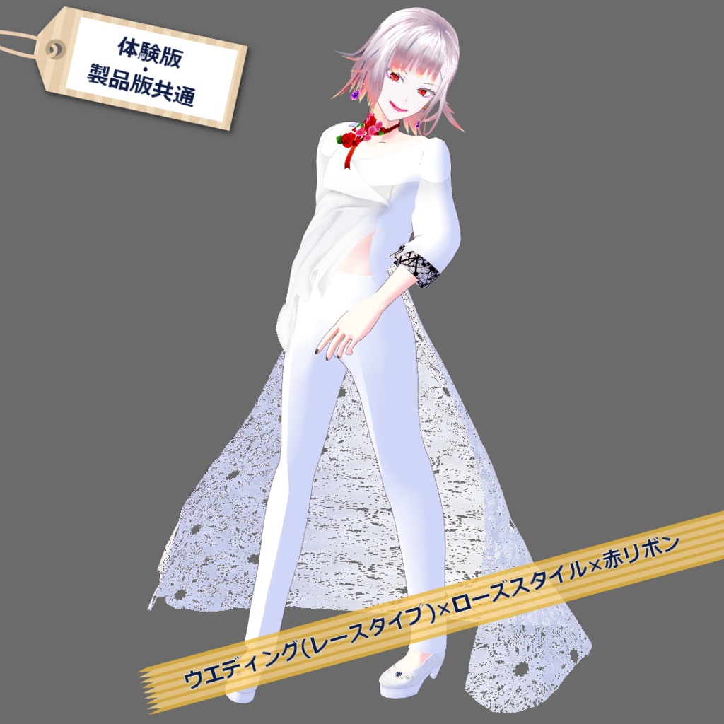 【VRoid】ズボンブライダルセット/Pants wedding dress