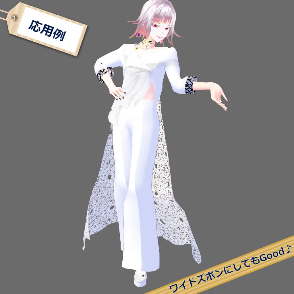 【VRoid】ズボンブライダルセット/Pants wedding dress