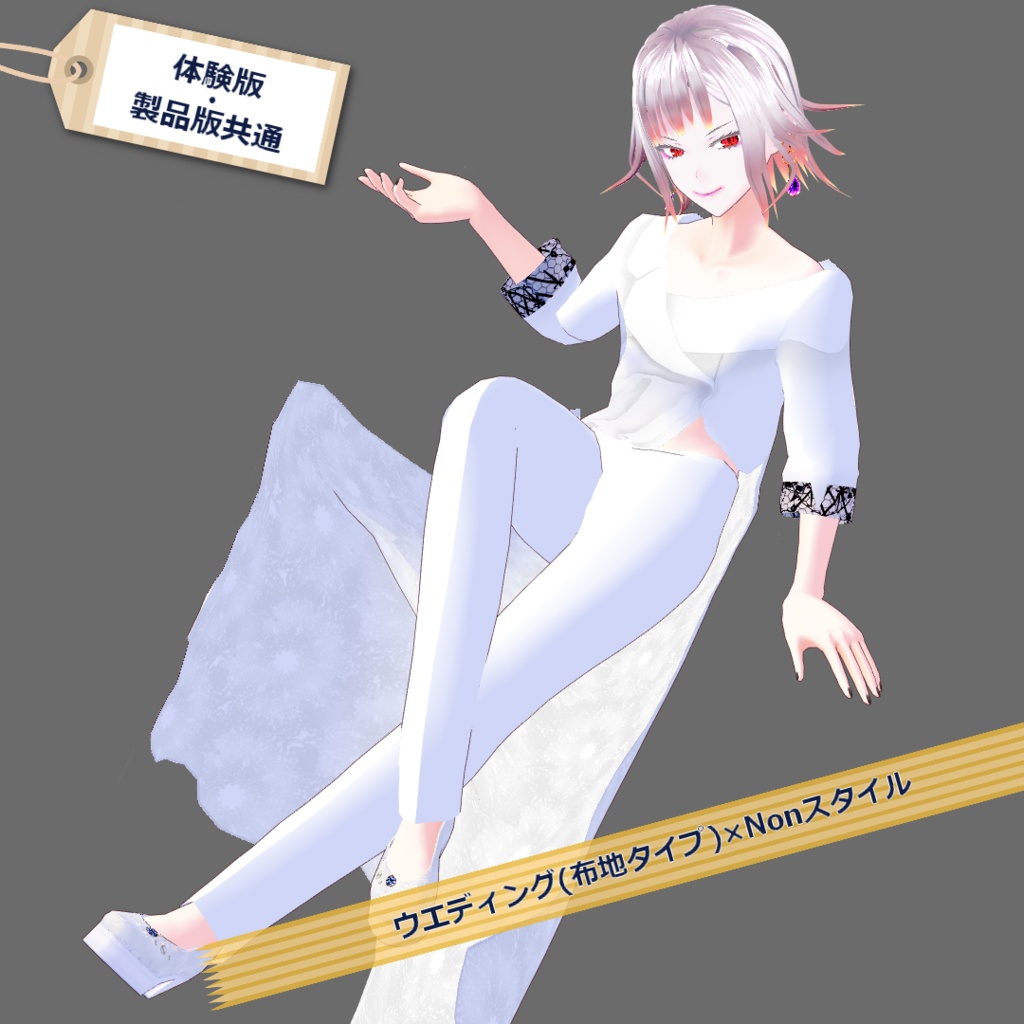 【VRoid】ズボンブライダルセット/Pants wedding dress