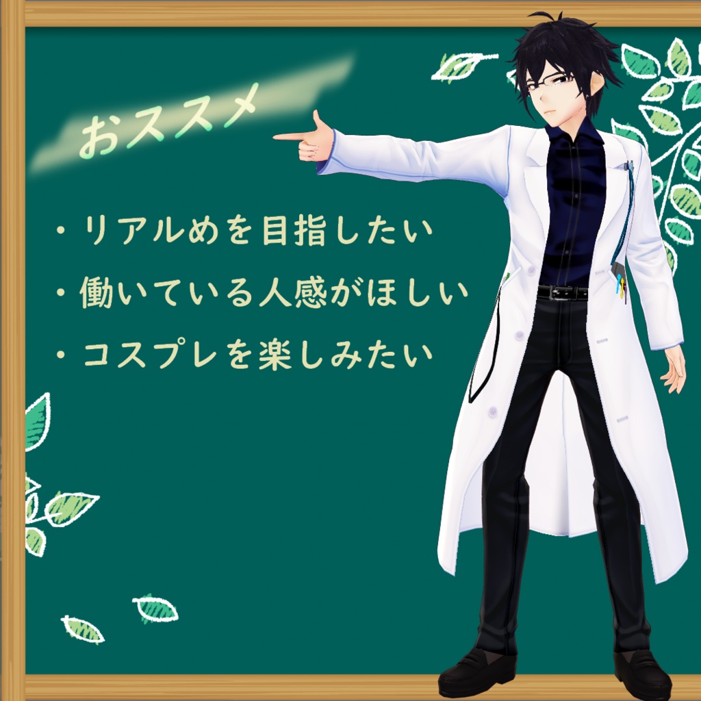 【無料】残念医療系白衣【VRoid専用】