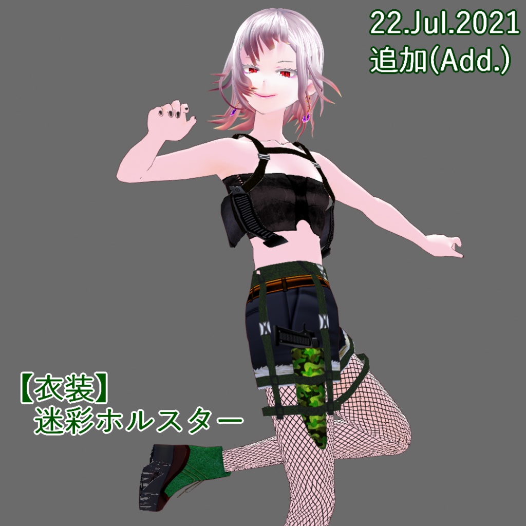 【VRoid】お手軽ホルスターセット/Simple holster