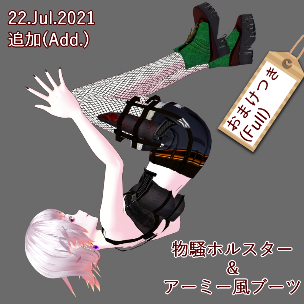 【VRoid】お手軽ホルスターセット/Simple holster