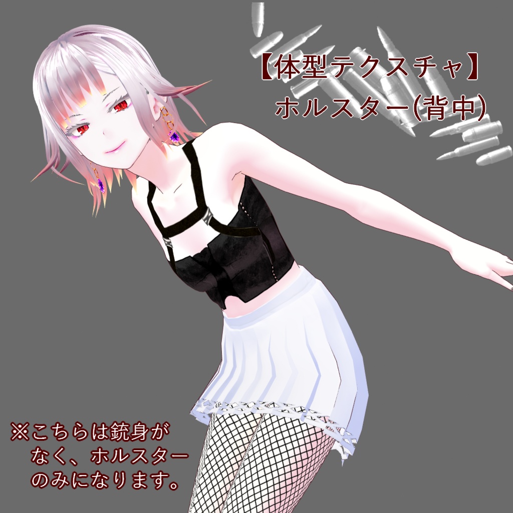 【VRoid】お手軽ホルスターセット/Simple holster