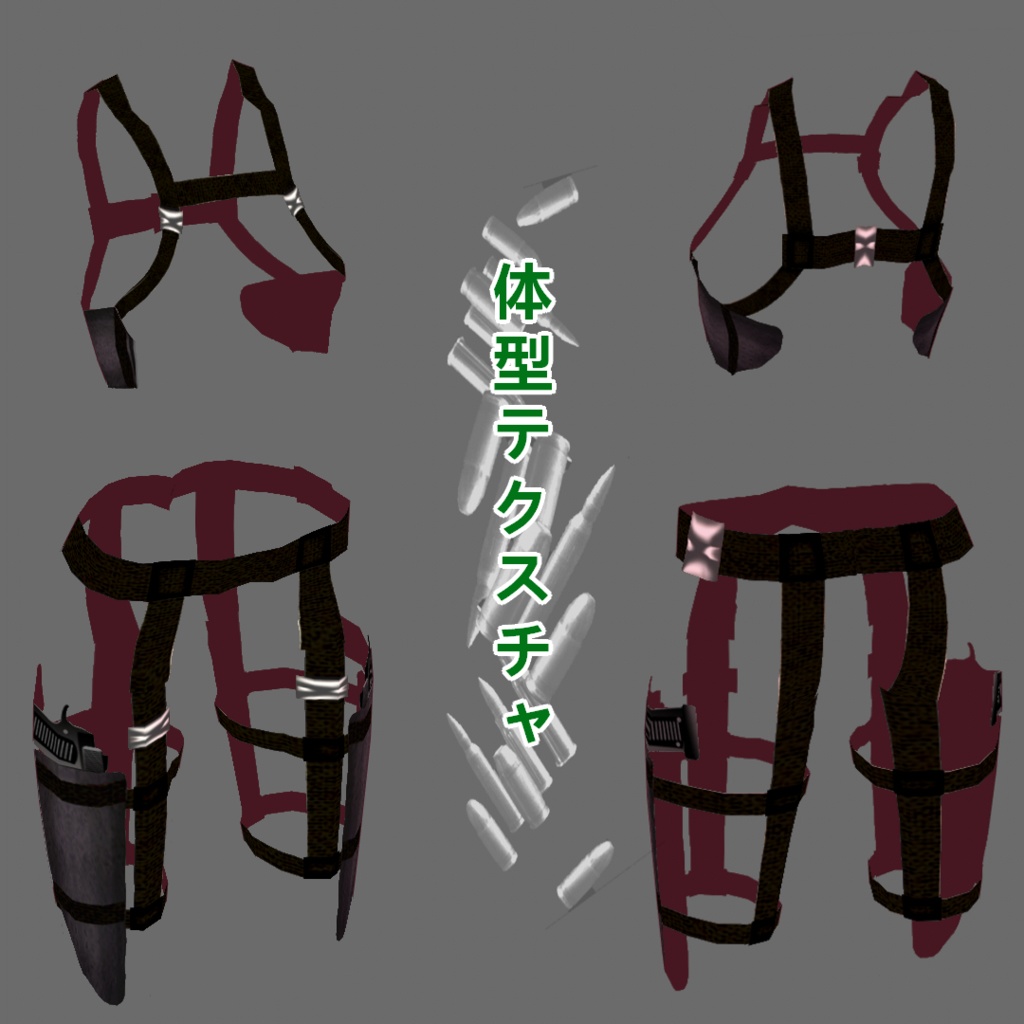 【VRoid】お手軽ホルスターセット/Simple holster