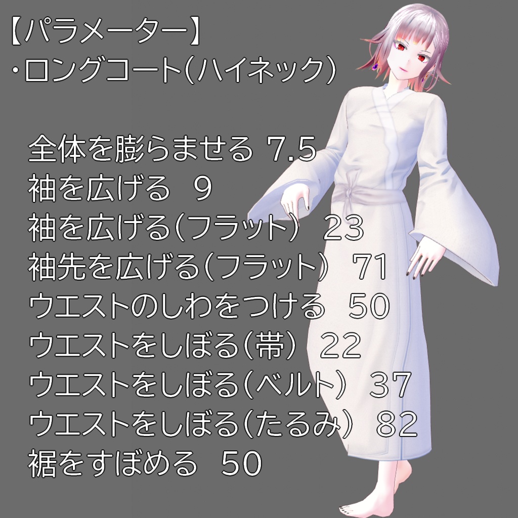 【無料】軽率に墓に入るオタク向け白装束【VRoid専用】