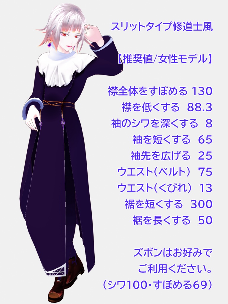 【VRoid】絶対シスターじゃない奴のシスター服2