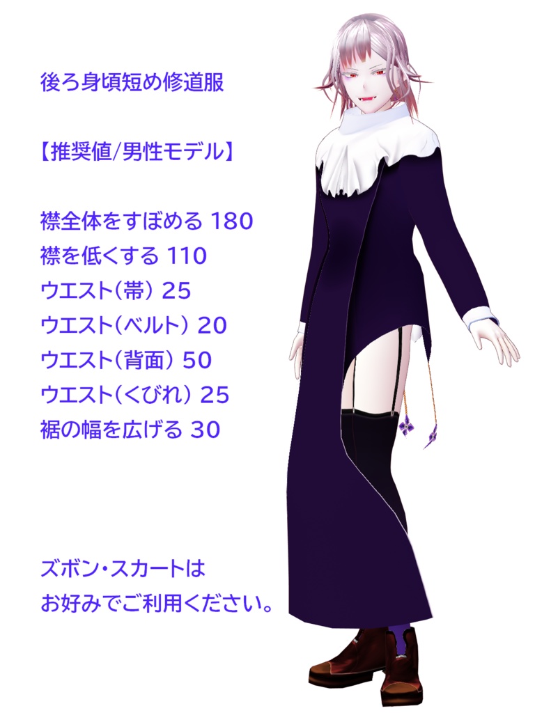 【VRoid】絶対シスターじゃない奴のシスター服2