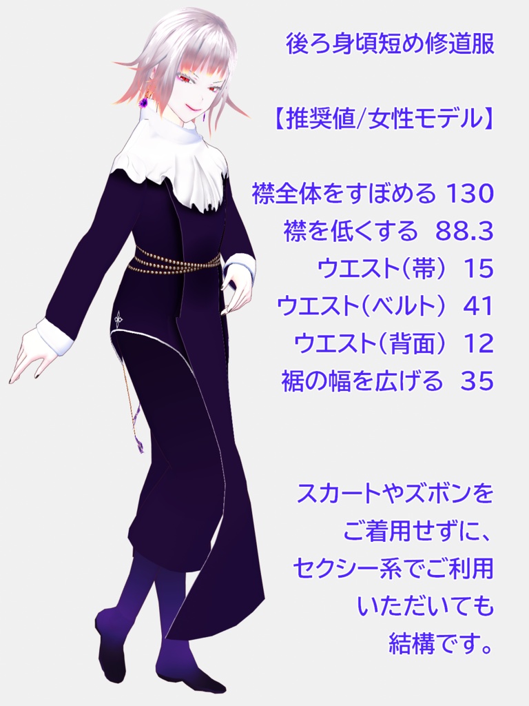 【VRoid】絶対シスターじゃない奴のシスター服2