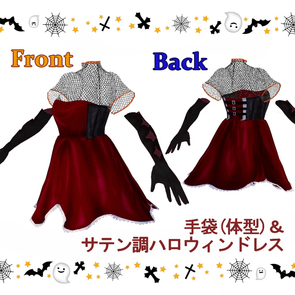 【VRoid】Happy Halloween☆Cute dress with lace fabric