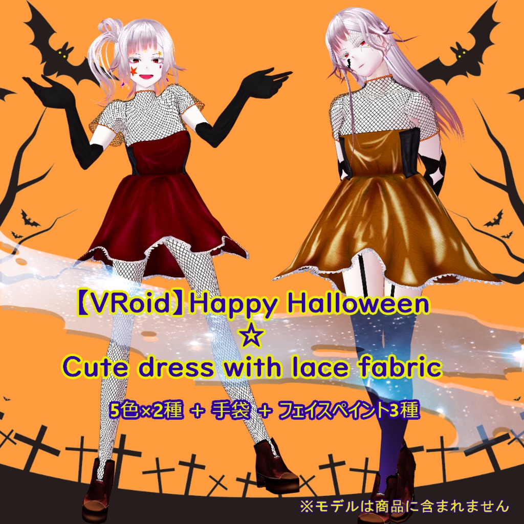 VRoid】Happy Halloween☆Cute dress with lace fabric - ロケット工房