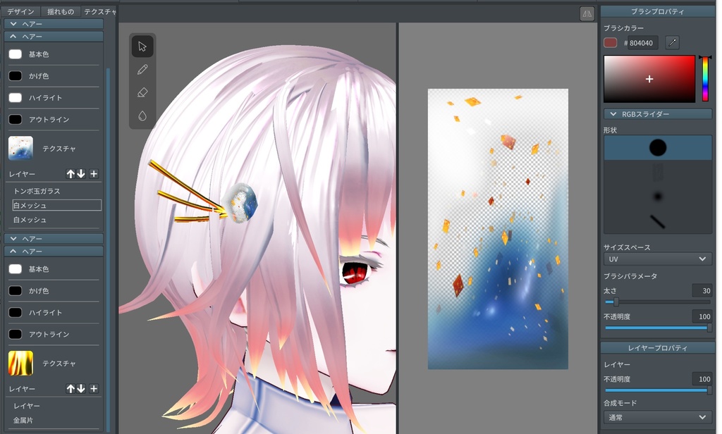 【無料】フォロワー90人記念祭★髪テクスチャセット